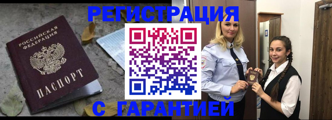 временная регистрация купить в Балее